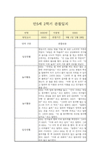 만 5세 2학기 관찰일지 (일상놀이영역 평가인증A 관찰일지/2학기 총평 첨부)-9