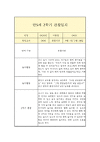 만 5세 2학기 관찰일지 (일상놀이영역 평가인증A 관찰일지/2학기 총평 첨부)-10