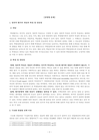 [방송통신대학교][교육평가] 정의적 평가의 개념과 특징, 장단점을 기술하고 구조적 면접법, 비구조화면접법, 반구조화 면접법 중 1개를 선택하고 선택한 이유를 제시하고 선택한 면접법을 유치원 교사, 어린이집교사, 유아교육을 공부하는 학생 등에게 직접 실시하고 그 과정과 절차를 기술한 뒤 면접법의 결과를 분석하고 분석한 결과가 의미하는 시사점을 제시하시오.-2