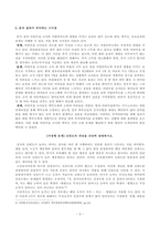[방송통신대학교][교육평가] 정의적 평가의 개념과 특징, 장단점을 기술하고 구조적 면접법, 비구조화면접법, 반구조화 면접법 중 1개를 선택하고 선택한 이유를 제시하고 선택한 면접법을 유치원 교사, 어린이집교사, 유아교육을 공부하는 학생 등에게 직접 실시하고 그 과정과 절차를 기술한 뒤 면접법의 결과를 분석하고 분석한 결과가 의미하는 시사점을 제시하시오.-5