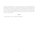[방송통신대학교][교육평가] 정의적 평가의 개념과 특징, 장단점을 기술하고 구조적 면접법, 비구조화면접법, 반구조화 면접법 중 1개를 선택하고 선택한 이유를 제시하고 선택한 면접법을 유치원 교사, 어린이집교사, 유아교육을 공부하는 학생 등에게 직접 실시하고 그 과정과 절차를 기술한 뒤 면접법의 결과를 분석하고 분석한 결과가 의미하는 시사점을 제시하시오.-6