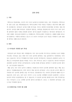 방송대 23학년도1학기 기말시험 교과논리및논술 공통-3