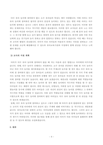 방송대 23학년도1학기 기말시험 교과논리및논술 공통-4