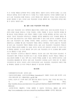 방송대 23학년도1학기 기말시험 사회변화와미디어트렌드 공통-4
