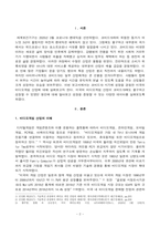 [방송통신대학교][국제경영학] 한국 이외의 국가를 하나 선정하여, 해당 국가에서 코비드19 시기에 성장한 산업에 대해 데이터를 바탕으로 설명하시오. -2