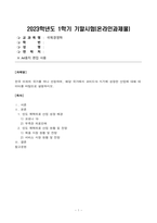 [방송통신대학교][국제경영학] 한국 이외의 국가를 하나 선정하여, 해당 국가에서 코비드19 시기에 성장한 산업에 대해 데이터를 바탕으로 설명하시오. -1