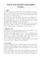 2025년도 제1회 예산우체국 농어촌소포배달원 자기소개서-1