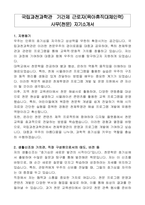 국립과천과학관  기간제 근로자(육아휴직대체인력) 사무(천문) 자기소개서, 직무수행계획서-1