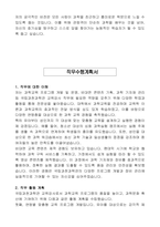 국립과천과학관 공무직(무기계약직) 교육강사 자기소개서, 직무수행계획서-2