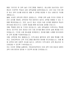 국립과천과학관 공무직(무기계약직) 교육강사 자기소개서, 직무수행계획서-3