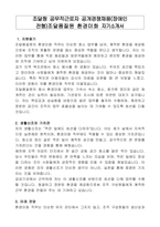 조달청 공무직근로자 공개경쟁채용(장애인 전형)조달품질원 환경미화 자기소개서-1