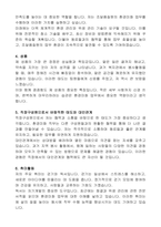 조달청 공무직근로자 공개경쟁채용(장애인 전형)조달품질원 환경미화 자기소개서-2