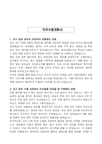 조달청 공무직근로자 공개경쟁채용(장애인 전형)조달품질원 환경미화 자기소개서-3
