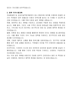 조달청 공무직근로자 공개경쟁채용(장애인 전형)조달품질원 환경미화 자기소개서-4