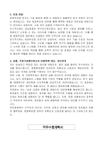 대검찰청에서 근무할 기간제근로자 연구보조원(법화학감정A) 자기소개서, 직무수행계획서-2