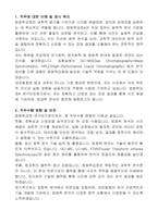 대검찰청에서 근무할 기간제근로자 연구보조원(법화학감정A) 자기소개서, 직무수행계획서-3