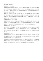 대검찰청에서 근무할 기간제근로자 연구보조원(법화학감정A) 자기소개서, 직무수행계획서-4