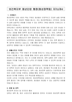 보건복지부 청년인턴 행정(청년정책팀) 자기소개서, 직무수행계획서-1