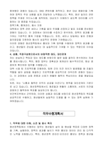 보건복지부 청년인턴 행정(청년정책팀) 자기소개서, 직무수행계획서-2