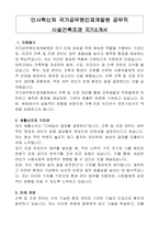 인사혁신처 국가공무원인재개발원 공무직 시설건축조경 자기소개서, 직무수행계획서-1