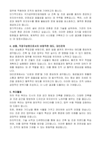 인사혁신처 국가공무원인재개발원 공무직 시설건축조경 자기소개서, 직무수행계획서-2
