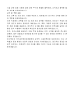 인사혁신처 국가공무원인재개발원 공무직 시설건축조경 자기소개서, 직무수행계획서-5