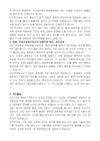 인사혁신처 국가공무원인재개발원 공무직 시설전기 자기소개서, 직무수행계획서-2