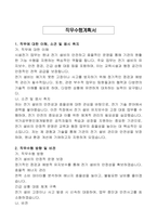 인사혁신처 국가공무원인재개발원 공무직 시설전기 자기소개서, 직무수행계획서-3