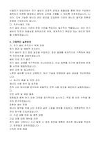 인사혁신처 국가공무원인재개발원 공무직 시설전기 자기소개서, 직무수행계획서-4