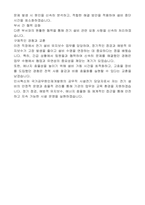 인사혁신처 국가공무원인재개발원 공무직 시설전기 자기소개서, 직무수행계획서-5