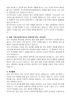 인사혁신처 국가공무원인재개발원 공무직 조리원 자기소개서, 직무수행계획서-2