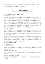 인사혁신처 국가공무원인재개발원 공무직 조리원 자기소개서, 직무수행계획서-3