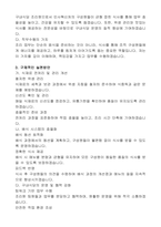 인사혁신처 국가공무원인재개발원 공무직 조리원 자기소개서, 직무수행계획서-4