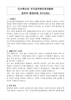 인사혁신처 국가공무원인재개발원 공무직 환경미화 자기소개서, 직무수행계획서-1