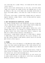 인사혁신처 국가공무원인재개발원 공무직 환경미화 자기소개서, 직무수행계획서-2