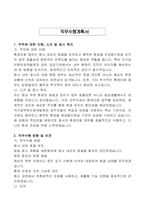 인사혁신처 국가공무원인재개발원 공무직 환경미화 자기소개서, 직무수행계획서-3