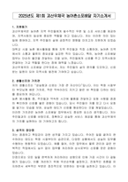 2025년도 제1회 괴산우체국 농어촌소포배달 자기소개서-1