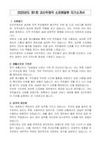 2025년도 제1회 괴산우체국 소포배달원 자기소개서-1