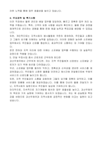 2025년도 제1회 괴산우체국 소포배달원 자기소개서-2