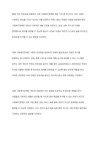 사회복지정책의 가치 중 하나 이상을 골라 설명하고, 이 가지를 가장 잘 보여주는 제도나 정책을 예로 들어 어떻게 그 가치가 실현되고 있는지 기술한 후 그 정책에 대한 평가를 자신의 고유한 생각을 담아 기술하시오-3