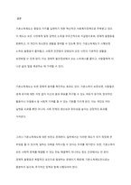 사회복지정책의 가치 중 하나 이상을 골라 설명하고, 이 가지를 가장 잘 보여주는 제도나 정책을 예로 들어 어떻게 그 가치가 실현되고 있는지 기술한 후 그 정책에 대한 평가를 자신의 고유한 생각을 담아 기술하시오-9