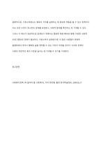 사회복지정책의 가치 중 하나 이상을 골라 설명하고, 이 가지를 가장 잘 보여주는 제도나 정책을 예로 들어 어떻게 그 가치가 실현되고 있는지 기술한 후 그 정책에 대한 평가를 자신의 고유한 생각을 담아 기술하시오-10