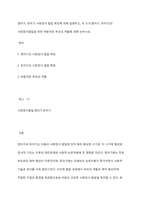 영아기, 유아기 사회정서 발달 특징에 대해 설명하고, 각 시기(영아기, 유아기)의 사회정서발달을 위한 바람직한 부모의 역할에 대해 논하시오-1