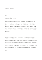 영아기, 유아기 사회정서 발달 특징에 대해 설명하고, 각 시기(영아기, 유아기)의 사회정서발달을 위한 바람직한 부모의 역할에 대해 논하시오-2