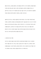 영아기, 유아기 사회정서 발달 특징에 대해 설명하고, 각 시기(영아기, 유아기)의 사회정서발달을 위한 바람직한 부모의 역할에 대해 논하시오-6