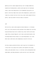 영아기, 유아기 사회정서 발달 특징에 대해 설명하고, 각 시기(영아기, 유아기)의 사회정서발달을 위한 바람직한 부모의 역할에 대해 논하시오-9