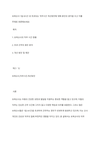 보육교사 1일 8시간 외 초과되는 직무시간 개선방안에 대해 본인의 생각을 쓰고 이를 주제로 토론해보세요-1