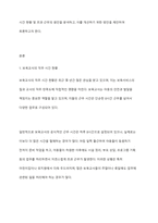 보육교사 1일 8시간 외 초과되는 직무시간 개선방안에 대해 본인의 생각을 쓰고 이를 주제로 토론해보세요-2