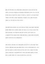 보육교사 1일 8시간 외 초과되는 직무시간 개선방안에 대해 본인의 생각을 쓰고 이를 주제로 토론해보세요-5