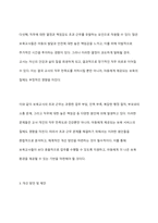 보육교사 1일 8시간 외 초과되는 직무시간 개선방안에 대해 본인의 생각을 쓰고 이를 주제로 토론해보세요-6